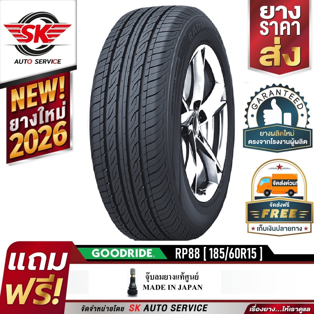 GOODRIDE ยางรถยนต์ 185/60R15 (เก๋งขอบ15) รุ่น RP88 1 เส้น (ใหม่กริ๊ปปี 2026)