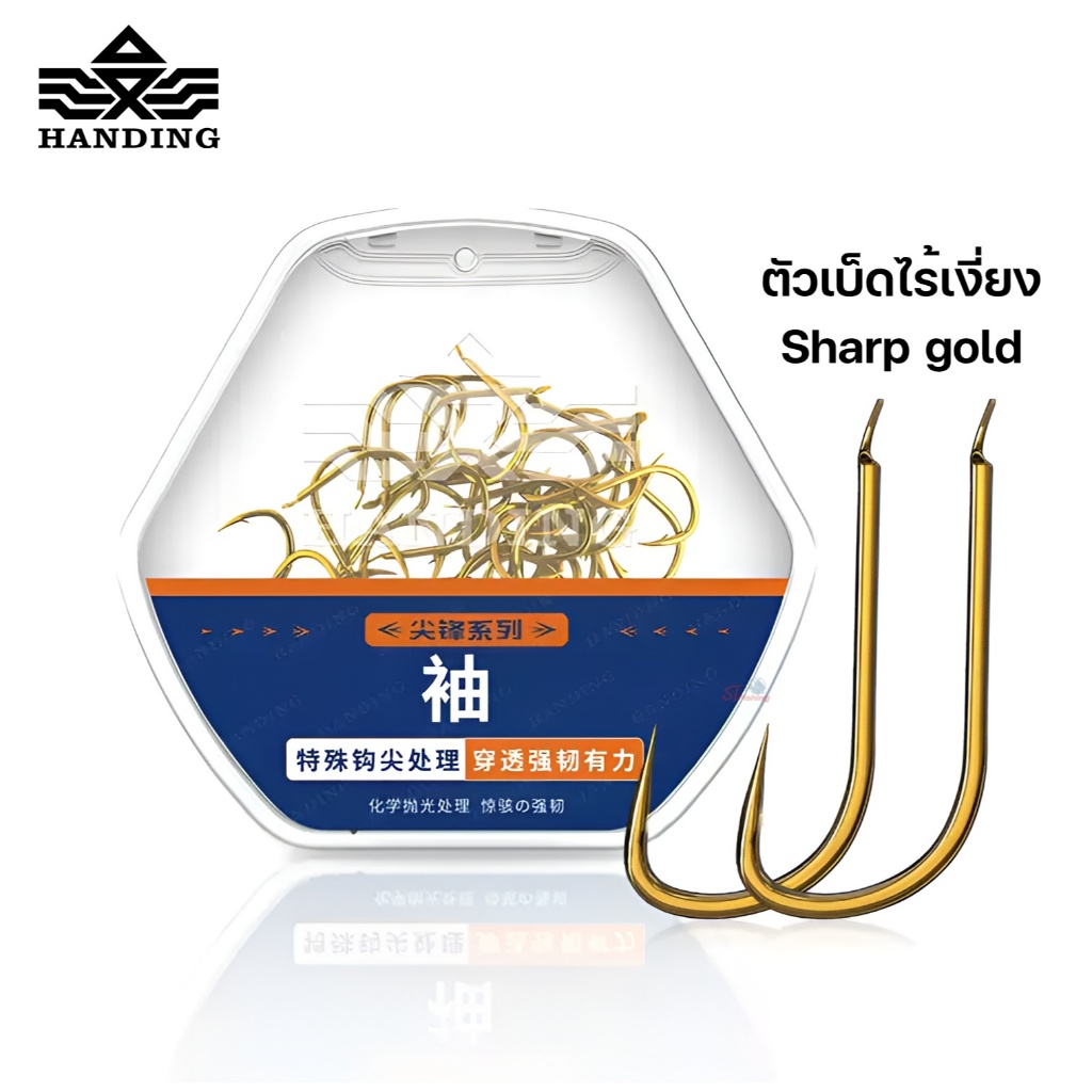 ตัวเบ็ดไร้เงี่ยง Handing Sharp GOLD (สำหรับสายเข้าปาก) 1 กล่องมี 50 ตัว