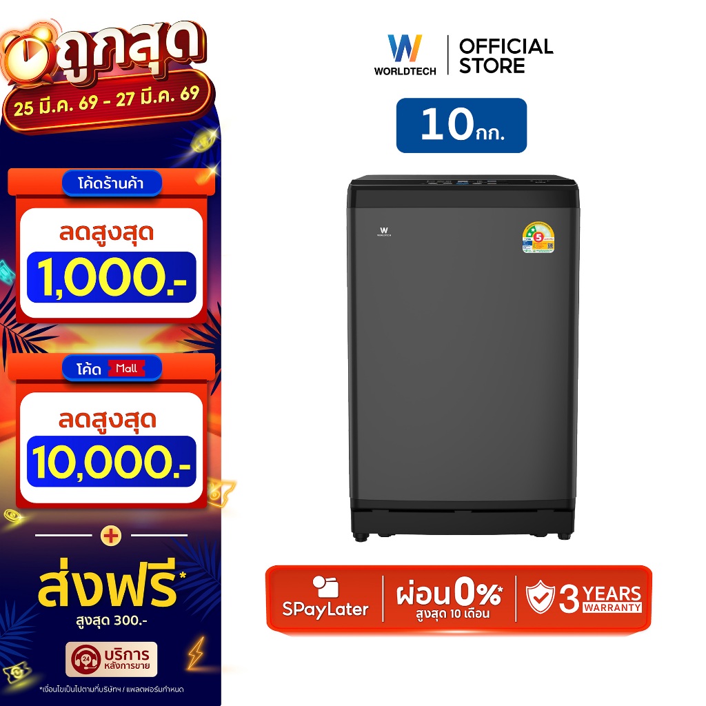 Worldtech เครื่องซักผ้า ความจุ 10KG เครื่องซักผ้าฝาบน อัตโนมัติ รุ่น WT-MB100-620_Grey