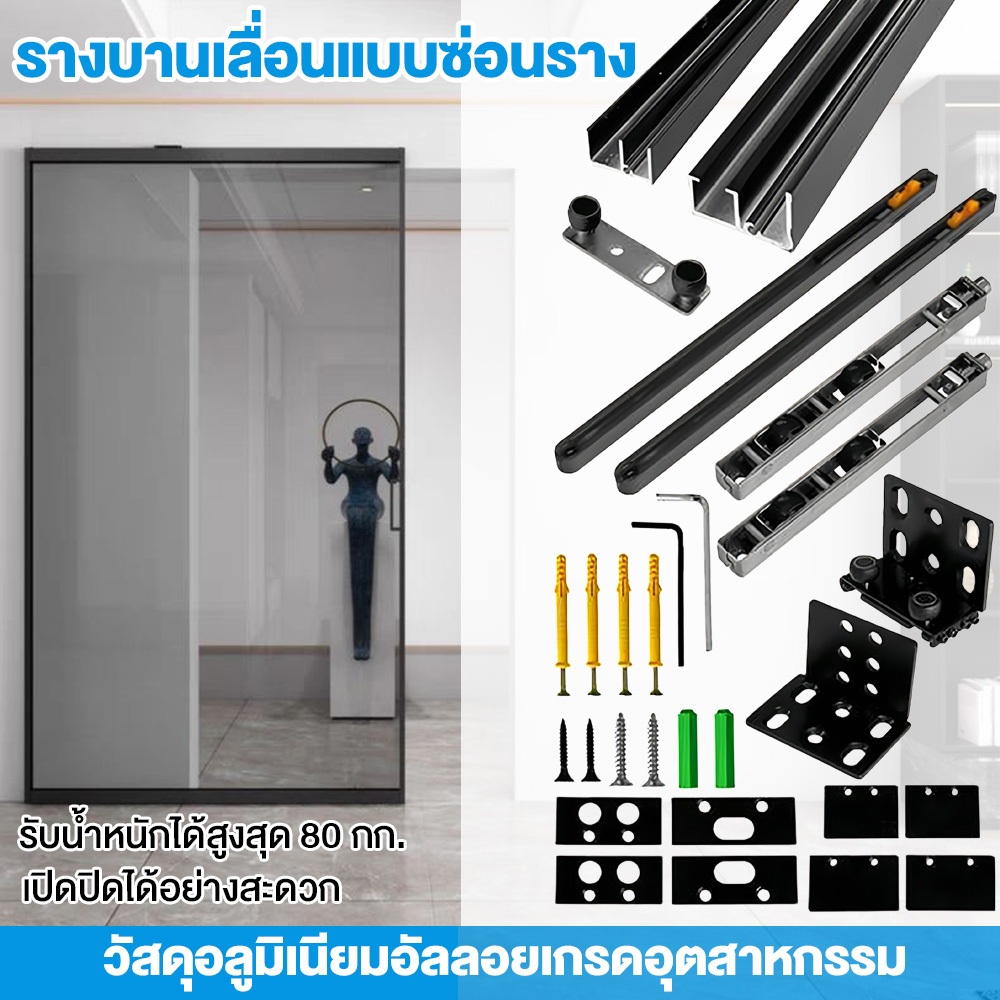 รางบานเลื่อน รางประตูบานเลื่อนที่มองไม่เห็น รางเงียบ รางประตูบานเลื่อน รางบานเลื่อนประตู Ghost Door