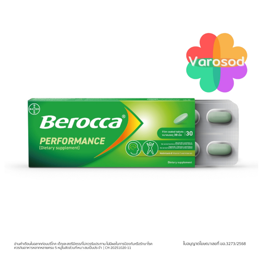 (30 เม็ด) Berocca Performance บีรอคคา เพอร์ฟอร์มานซ์ แบบเม็ดกลืน (ผลิตภัณฑ์เสริมอาหาร)