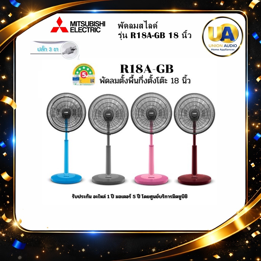 MITSUBISHI พัดลมสไลด์ รุ่น R18A-GB 18 นิ้ว