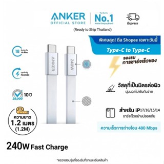 Anker สายชาร์จเร็ว Type-C 240W สำหรับโทรศัพท์หลากหลายรุ่น Sa…