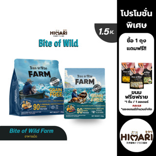 Bite Of Wild FARM อาหารแมว 1.5 กก. อาหารแมวทูน่า การดูแลย่อย…