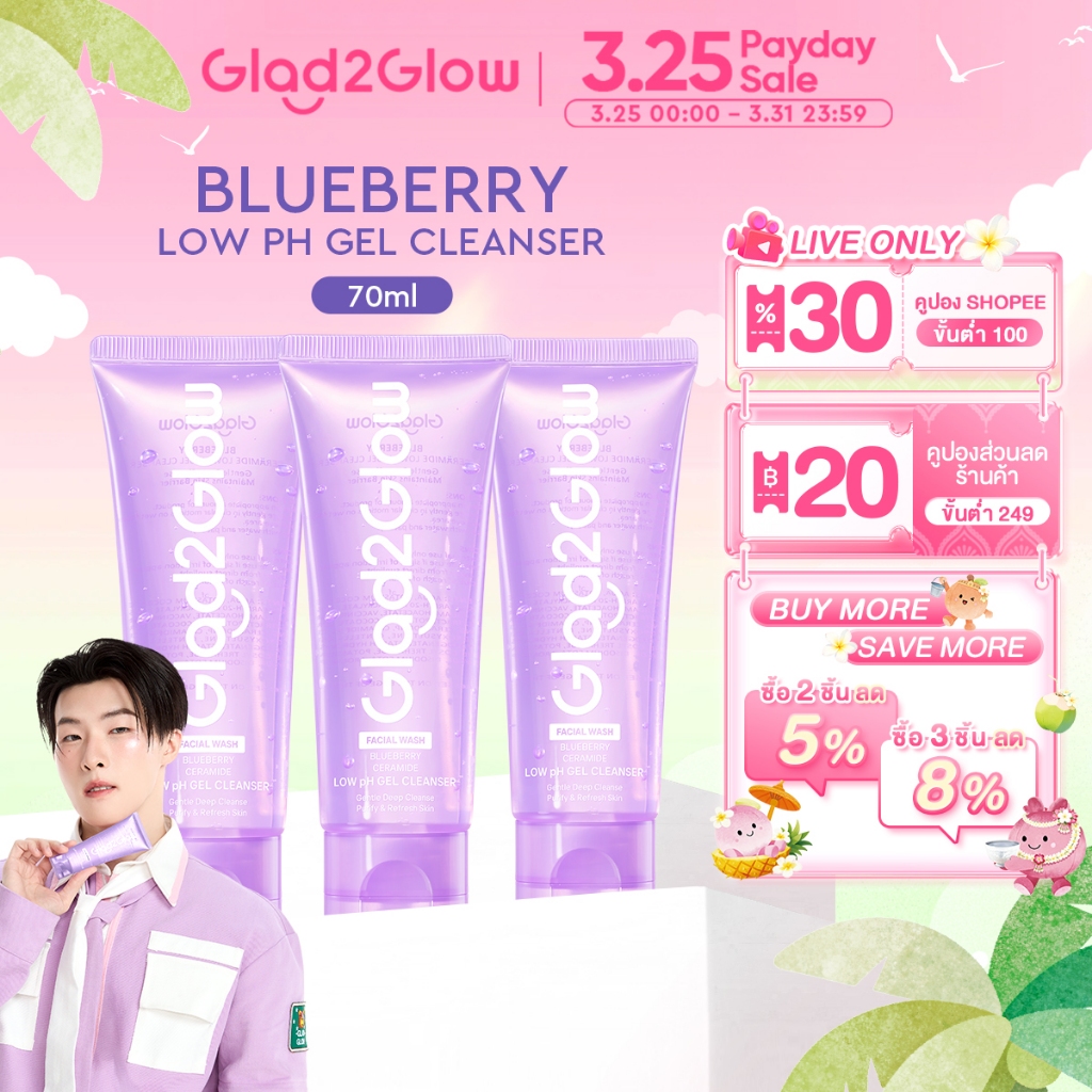 【PROXIE PICK】Glad2Glow Ceramide Low pH Gel Cleanserโฟมล้างหน้า เจลล้างหน้า โฟม cleansing ล้างหน้า