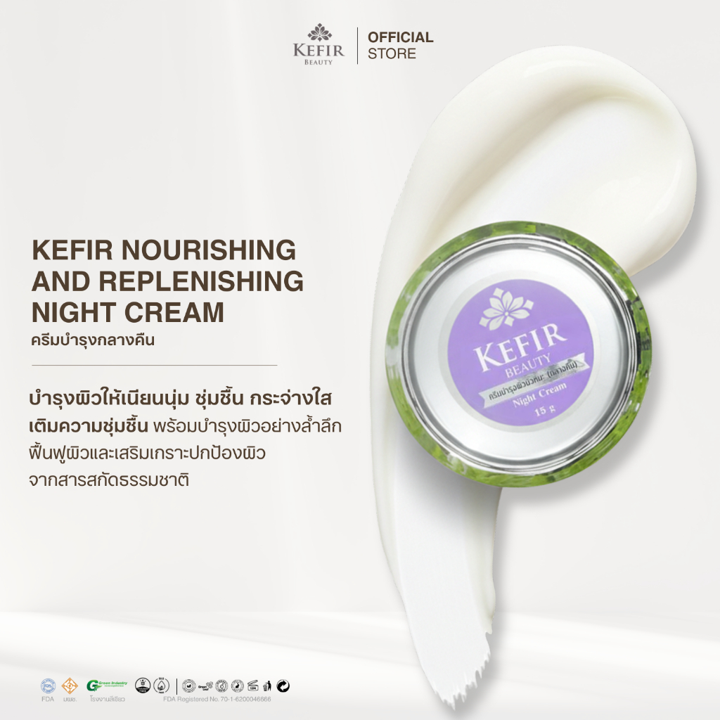 Kefir Beauty ครีมบำรุงกลางคืน - Kefir Nourishing And Replenishing Night Cream