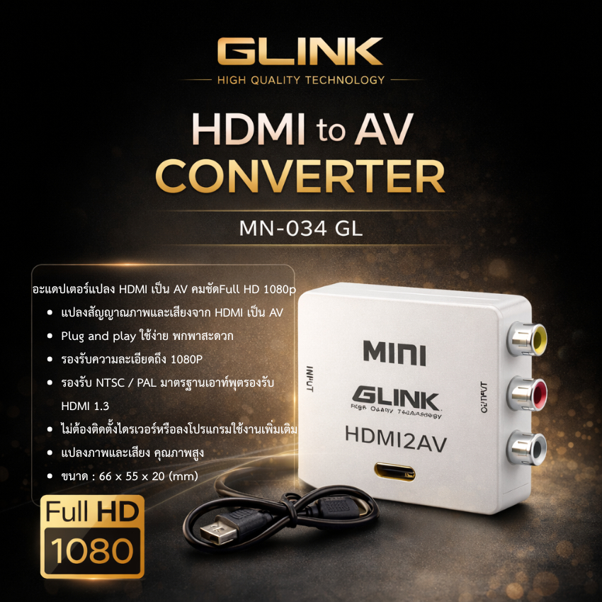 GLINK รุ่น MN073- MN034 Box AV TO HDMI Comverter