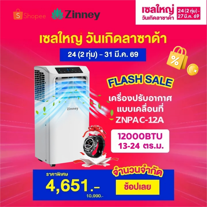 Zinney แอร์เคลื่อนที่ ขนาด 12000 BTU รุ่น ZNPAC-12A Portable air ถังเก็บน้ำในตัว หน้าจอ LED เย็นเร็ว