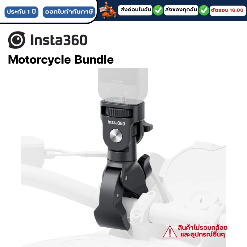 Insta360 Motorcycle Bundle / Heavy Duty Clamp รับประกันศูนย์ 1 ปี