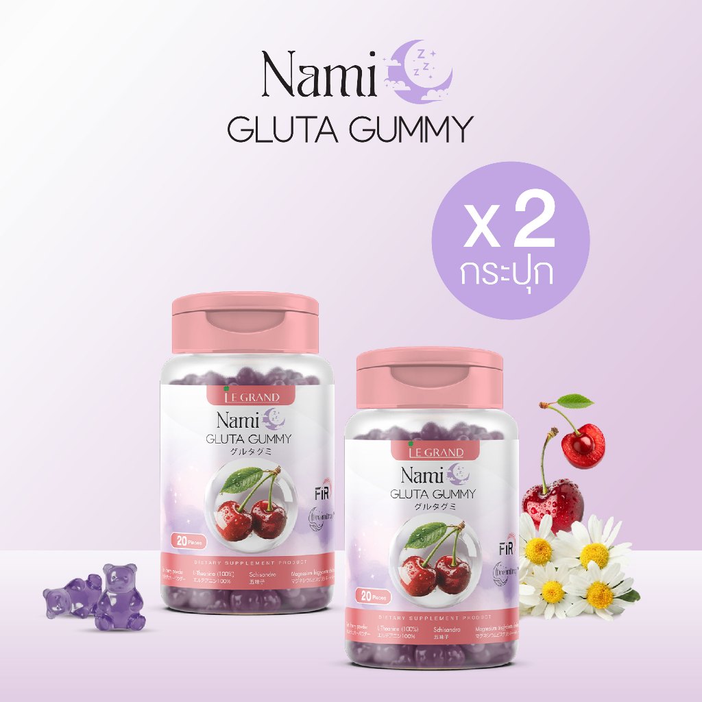 กัมมี่นอนหลับ FIR Tart Cherry  2 กระปุก (40 Gummies) Nami Gluta Gummy (Legrand)