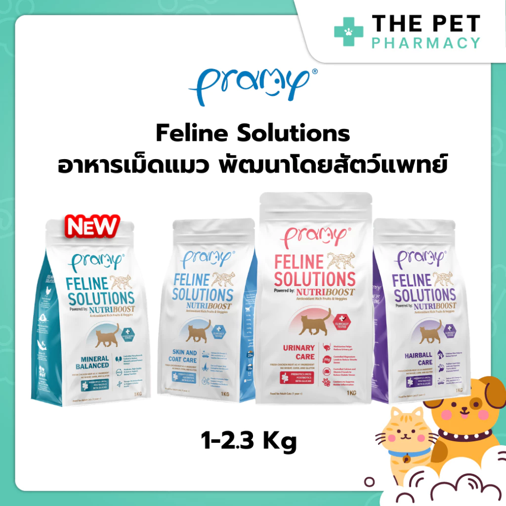 (1-2.3kg) Pramy Feline Solutions อาหารแมวสูตรเฉพาะทาง พัฒนาโดยสัตวแพทย์ ตอบโจทย์น้องแมวที่มีปัญหาสุขภาพ