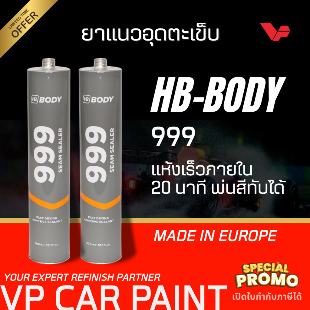 HB-BODY ยาแนวอุดตะเข็บ รถยนต์ แห้งเร็วภายใน 20 นาที พ่นสีทับได้ สูตรทินเนอร์ สีขาว HB BODY 999 ขนาด 
