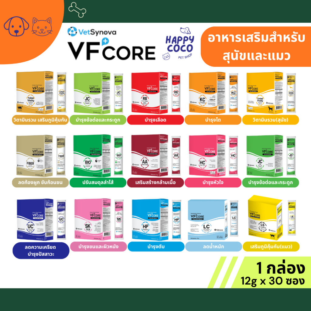 (ยกกล่อง 30 ซอง)VFcore+ วิตามินแมวเลีย สำหรับสุนัขและแมว ขนาด 12 กรัม