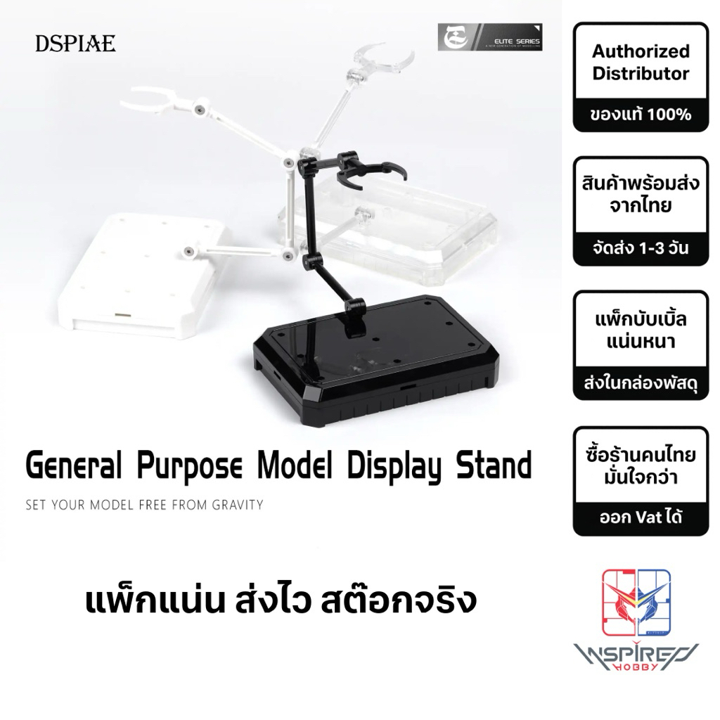 General Purpose Model Display Stand By DSPIAE ขาจับโมเดล