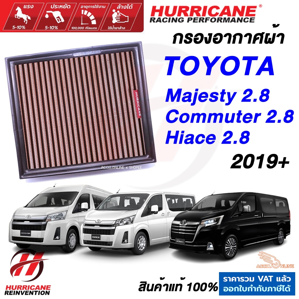 Hurricane กรองอากาศ Toyota Majesty New Commuter / Hiace 2.8 ปี 2019-2026 ใส้กรองอากาศ ล้างได้