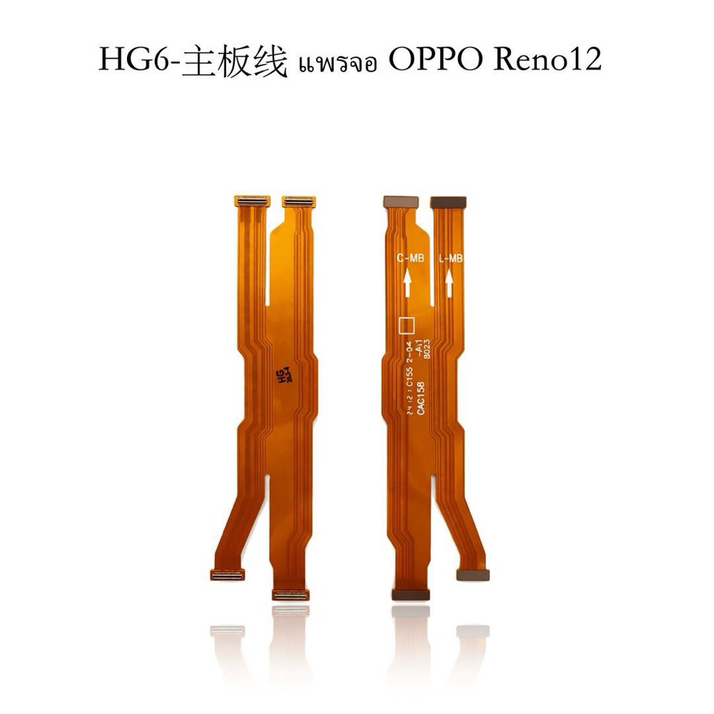 แพรจอ สำหรับ oppo reno 12 แพรเชื่อมต่อระหว่าง บอร์ด กับแผงชาร์จ พร้อมชุดไขควง