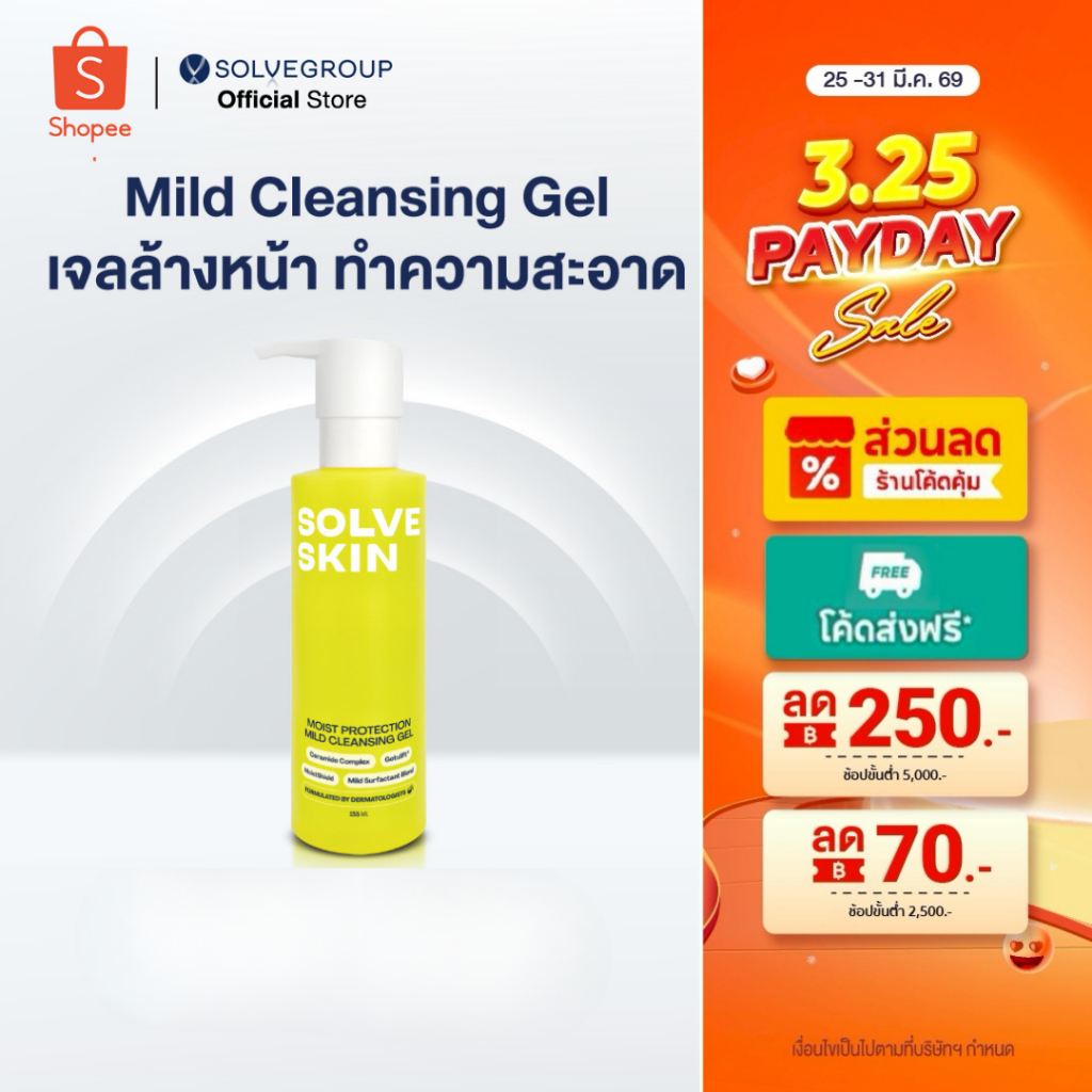 Solve Skin Moist protection mild cleansing gel