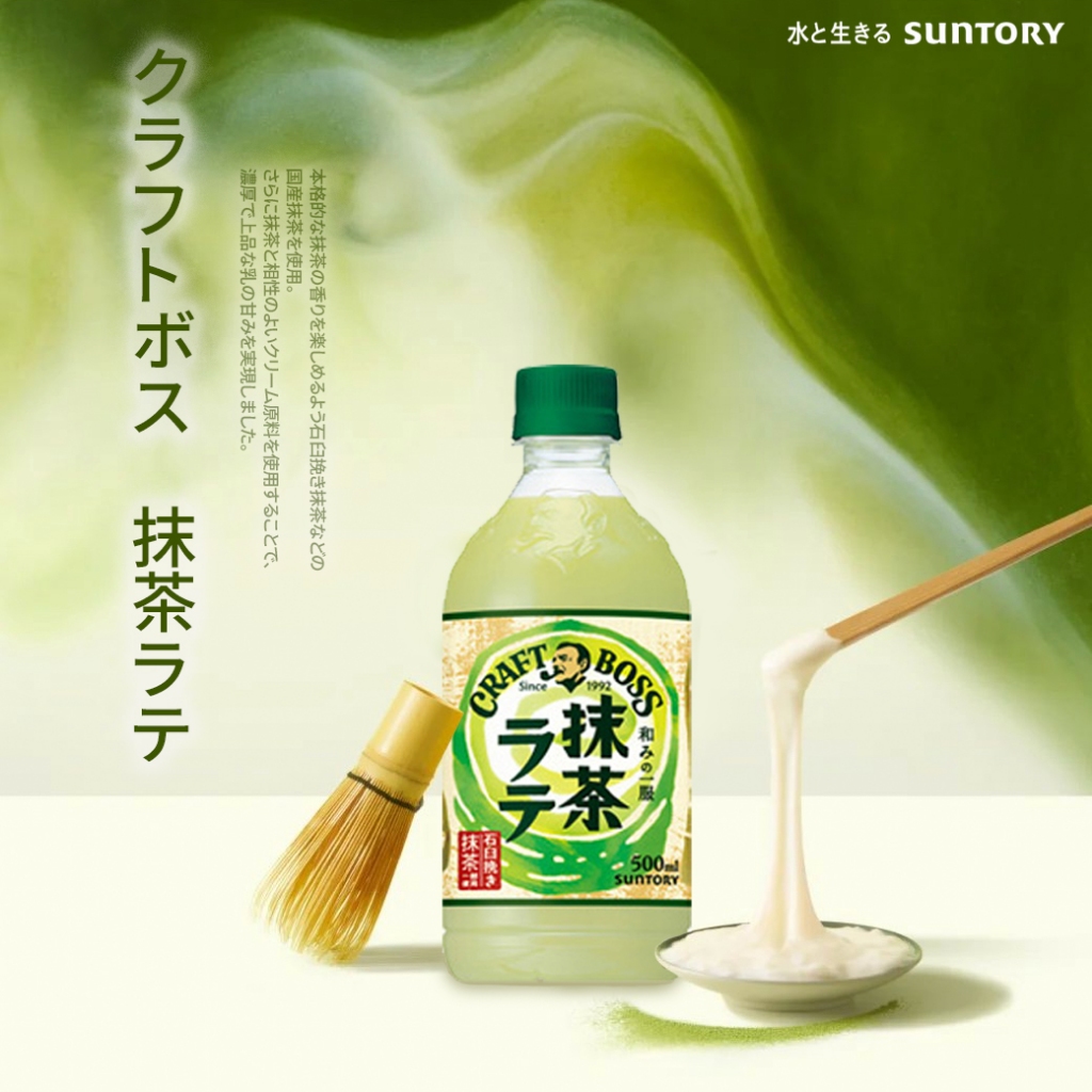Suntory Craft Boss Matcha Latte サントリー クラフトボス 抹茶ラテซันโทรี คราฟท์ บอส มัทฉะ ลาเต้ พร้อมดื่ม500ml.
