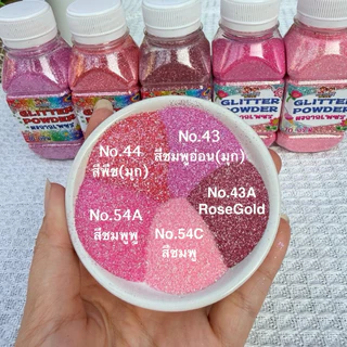 เดอะเบสท์สเตชั่น กากเพชรสีแดง สีชมพู เกรดA เนื้อละเอียด โรยดอกกุหลาบได้ Glitter DIY 30g/ 70g /100g