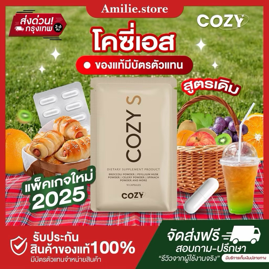 Cozy S โคซี่ ไฟเบอร์ กาแฟ ดีไหม? รีวิวครบจบ คุมหิว ขับถ่ายดี