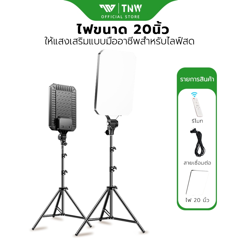 TNW 20นิ้ว ไฟไลฟ์สด พร้อมรีโหมด ไฟสตูดิโอ ไฟถ่ายภาพ ปรับได้3สี ไฟถ่ายรูป พร้อมขาตั้ง ไฟต่อเนื่อง Live Streaming Vlog