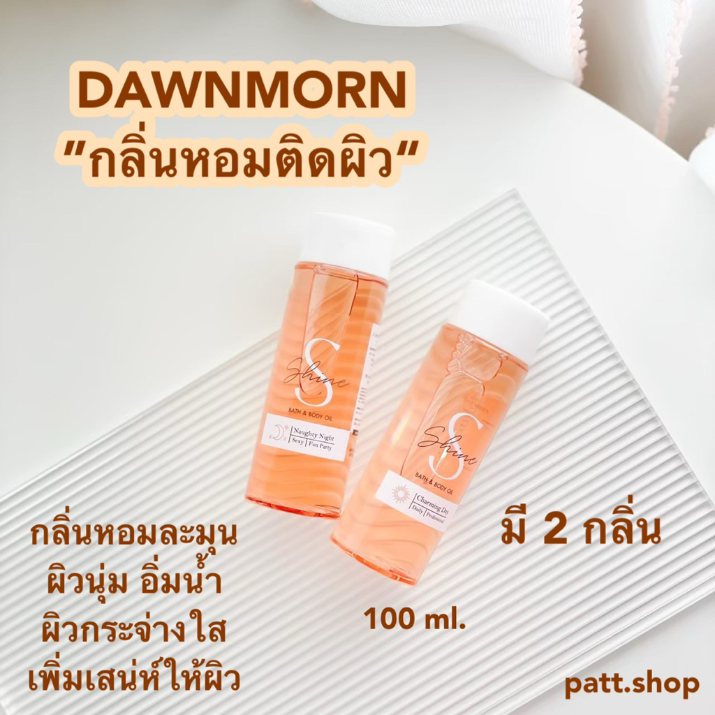 ส่งฟรี บอดี้ออย ออยตัวหอม ขาวใส ชุ่มชื้น บำรุงผิว ออยบำรุงผิว อาบและทาในขวดเดียว ผิวหอมนาน ผิวแห้ง