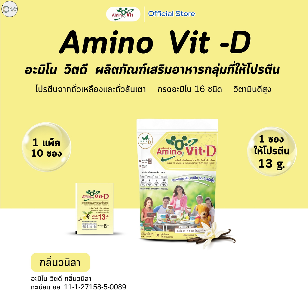 ⚡️ส่งไว ขายดี⚡️Amino Vit - D   อะมิโนวิต ดี  ผลิตภัณฑ์เสริมอาหารกลุ่มที่ให้โปรตีน (แบบแพ็ค 10 ซอง)