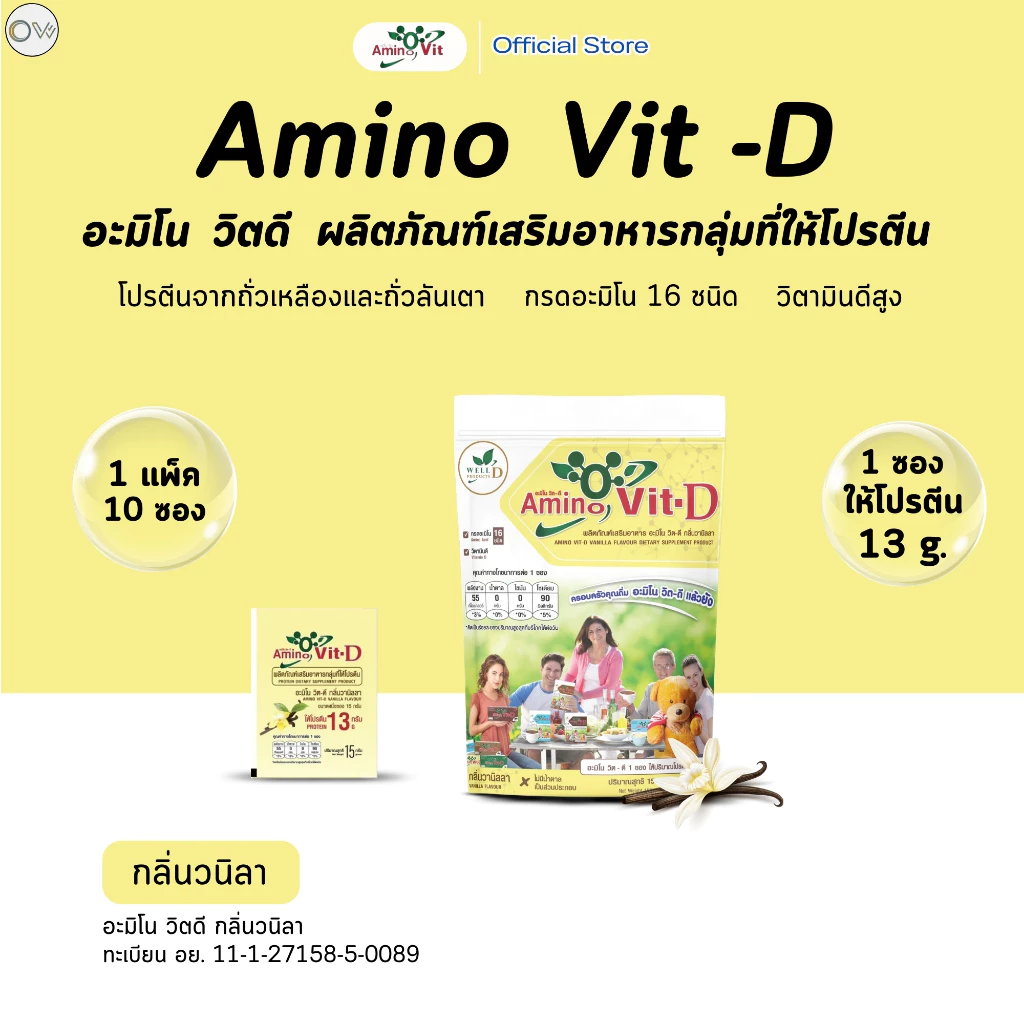 ⚡️ส่งไว ขายดี⚡️Amino Vit - D อะมิโนวิต ดี ผลิตภัณฑ์เสริมอาหารกลุ่มที่ให้โปรตีน (แบบแพ็ค 10 ซอง)