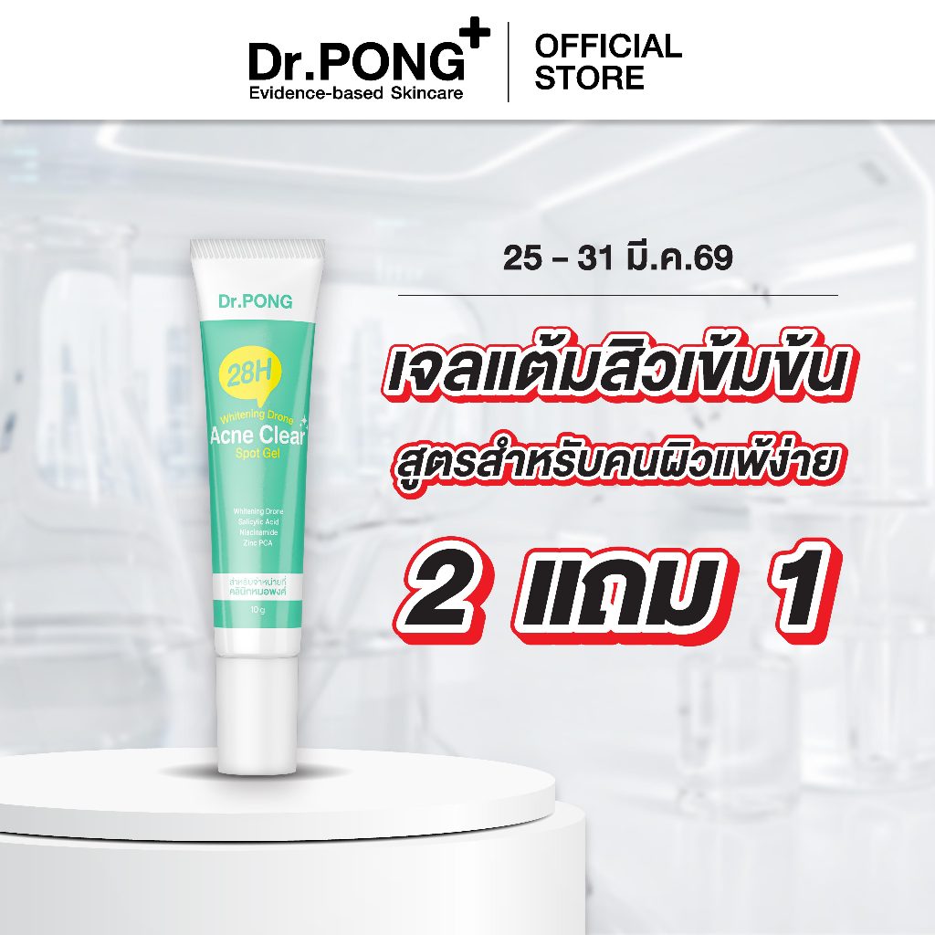 [2 แถม 1] Dr.PONG 28H Whitening drone acne clear spot gel Niacinamide ZincPCA BHA