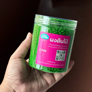 (ขั้นต่ำ50฿) ผงต้นไม้ 150 ml. และ 415 ml. บรรจุขวด กระปุก ผง…