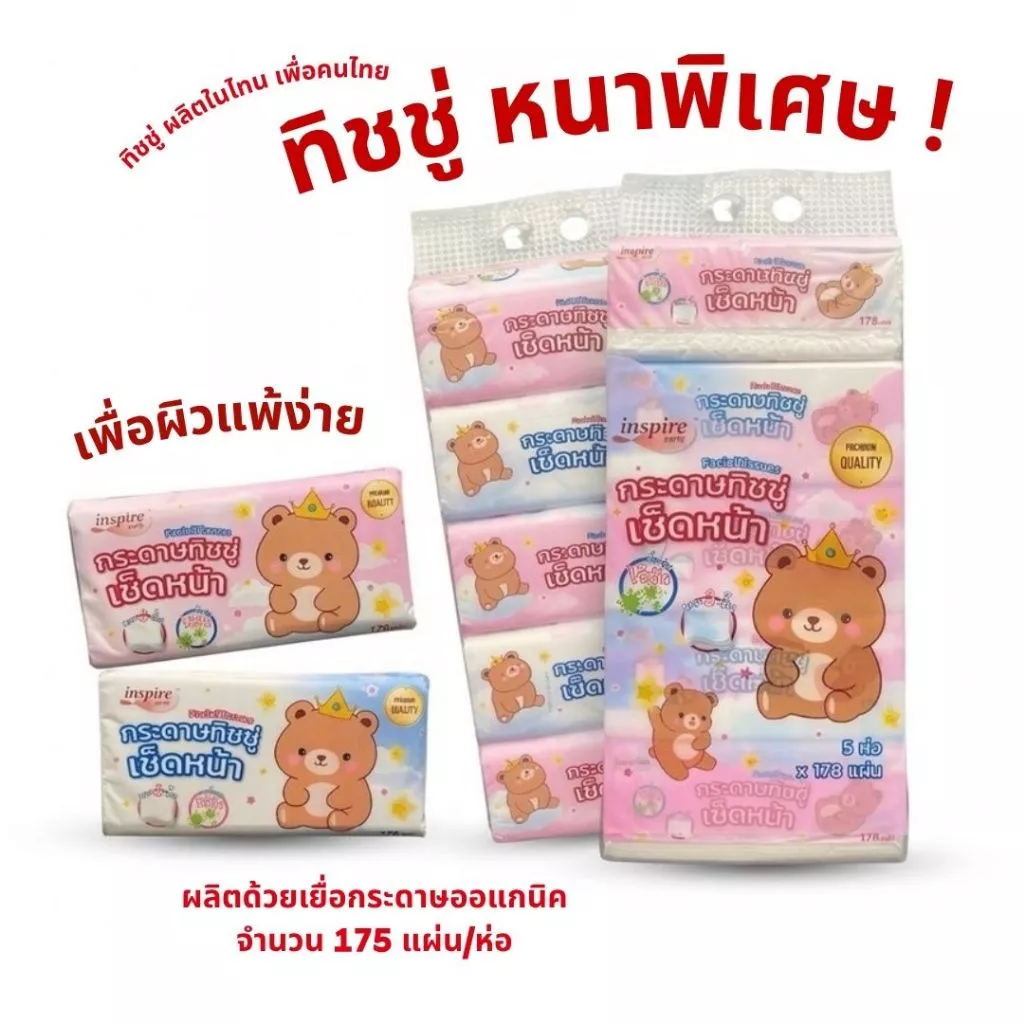กระดาษทิชชู่เช็ดหน้า 175 แผ่น/ห่อ เนื้อนุ่ม หนาพิเศษ