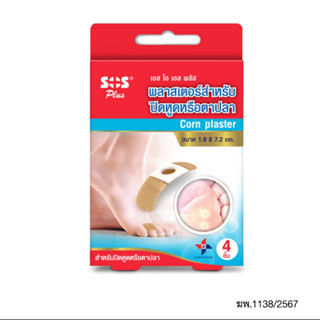 พร้อมส่งจากไทย แผ่นรองเท้า สำหรับหนังเท้าด้าน แผ่นแปะตาปลา ส…