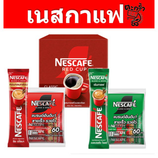 🟩🟨 เบอร์ดี้ เนสกาแฟ บาริสต้า / เรดคัพ / 3in1