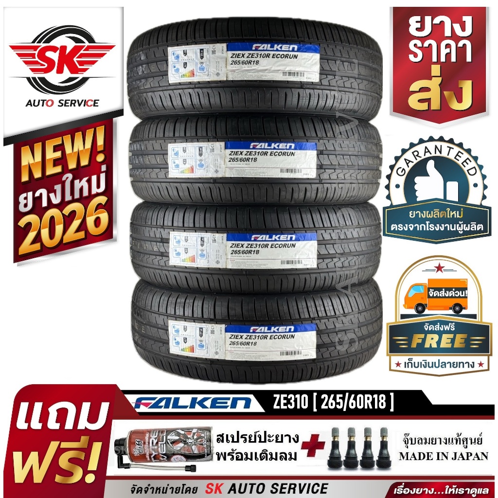 FALKEN ยางรถยนต์ 265/60R18 (ขอบ18) รุ่น ZIEX ZE310 4 เส้น (ยางใหม่กริ๊ปปี2026)