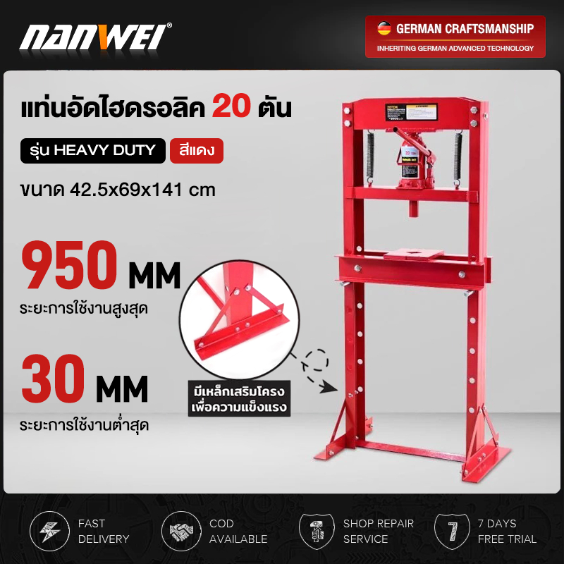 🔧 แท่นอัดไฮดรอลิค 20 ตัน สีแดง รุ่น H-Frame เหล็กหนา แข็งแรง ปรับระดับได้ พร้อม V-Block สำหรับอู่ซ่อมรถ โรงกลึง