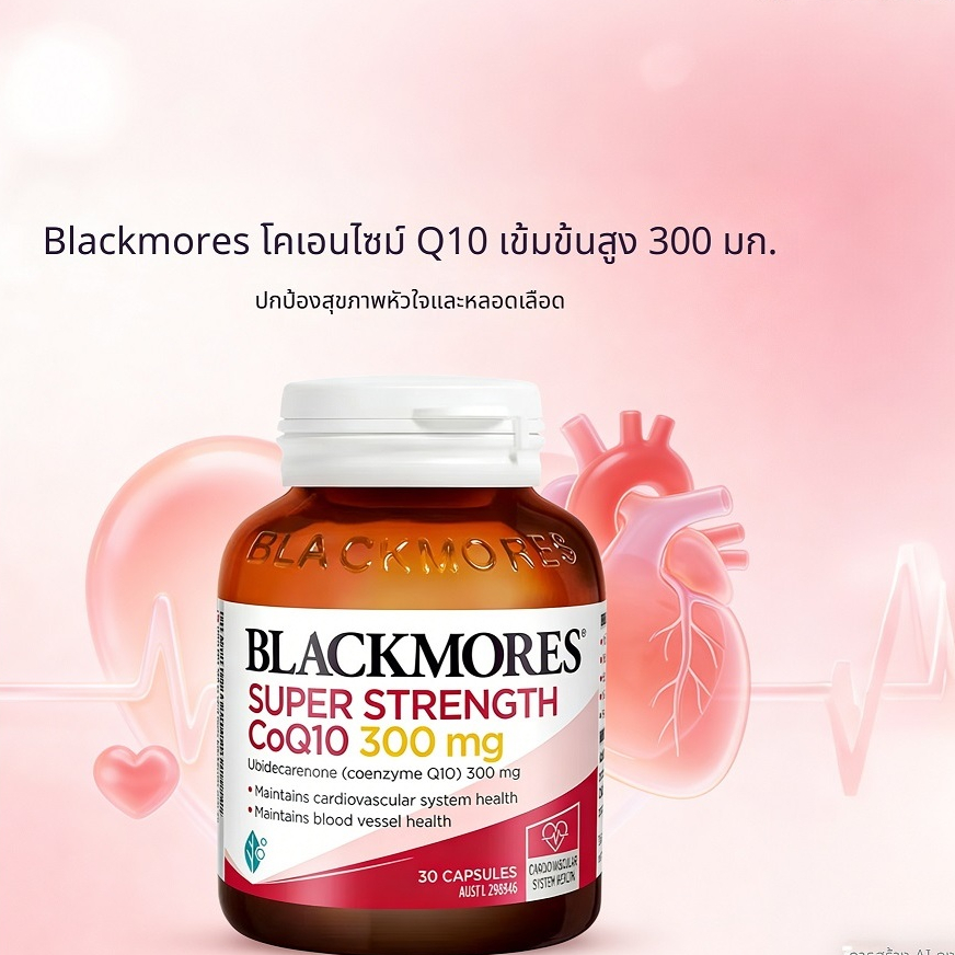Blackmores CoQ10 300mg | ดูแลสุขภาพหัวใจและหลอดเลือด