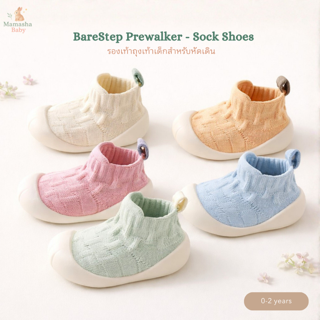 [Mamasha] รองเท้าถุงเท้าเด็ก สำหรับหัดเดิน Nemo Baby รุ่น BareStep Prewalker รองเท้าหัดเดิน กันลื่น ใส่สบาย สำหรับเด็ก