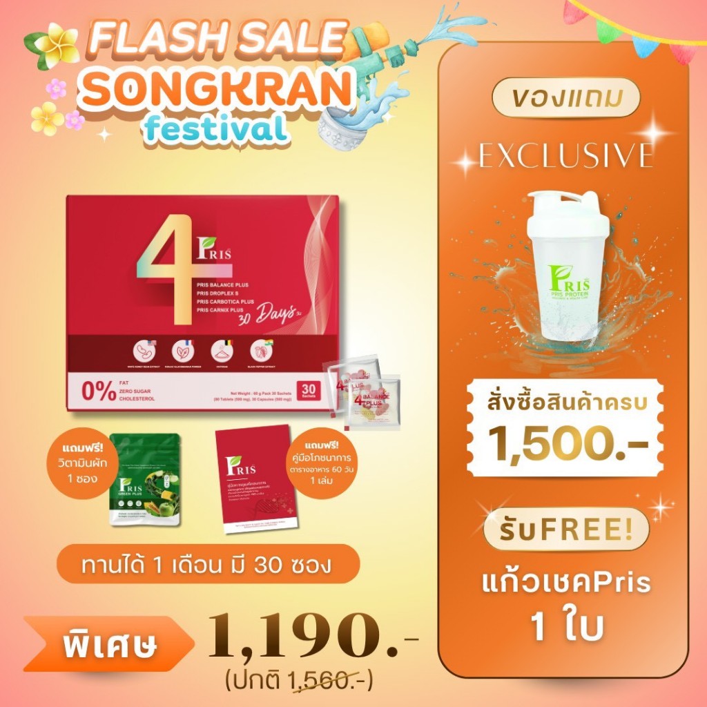 📍โปรวิตามินบาลานซ์ BOX SET สุดคุ้ม📍Pris4Balanceplus 🧬วิตามินบาลานซ์  สูตรบล็อคแป้ง สูตรคุมหิว สูตรเบ