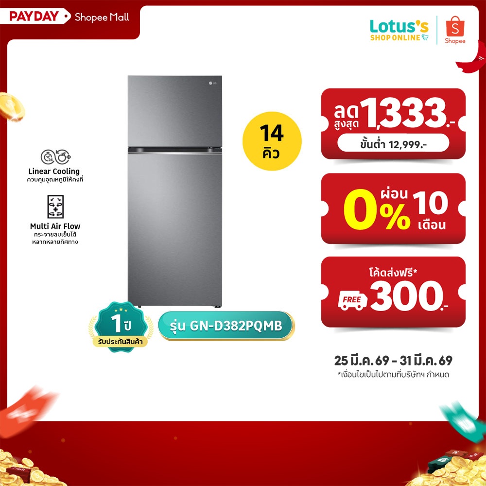 แอลจี ตู้เย็น 2 ประตู ความจุ 14 คิว สีเงิน รุ่น GN-D382PQMB LG TOP FREEZER INVERTER 14Q SILVER #GN-D