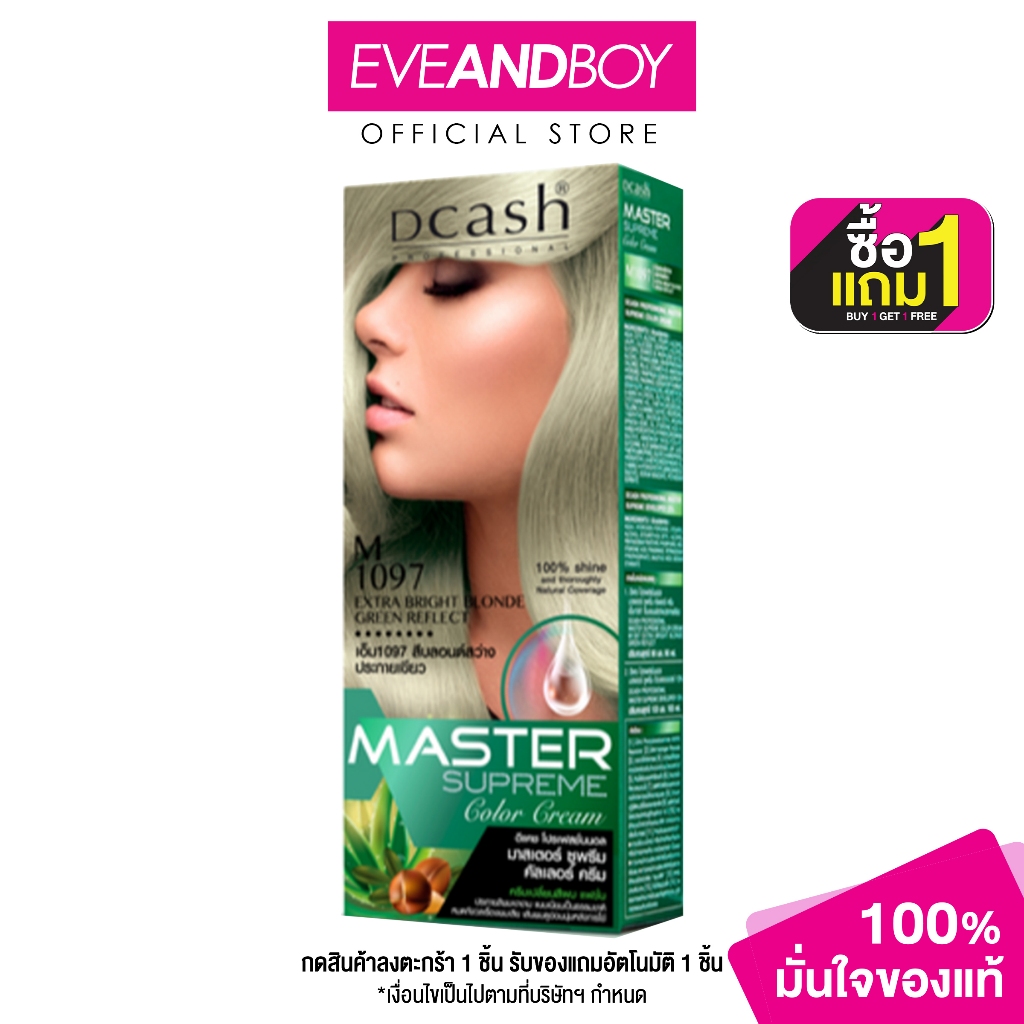 DCASH - Master Supreme Color Cream (100 ml.) ครีมเปลี่ยนสีผม