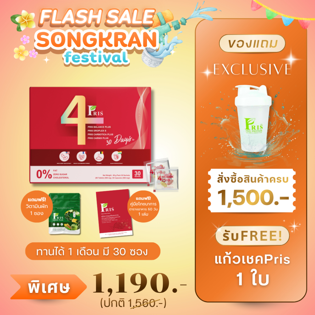 NEW !!! Pris 4Balance BOX SET เร่งเบิร์น ป้องกันไขมัu หุ่นลีนเฟิร์ม กระชับ สัดส่วu โพรไบโอติก อิ่มuาน [ของแท้ จากบริษัท]