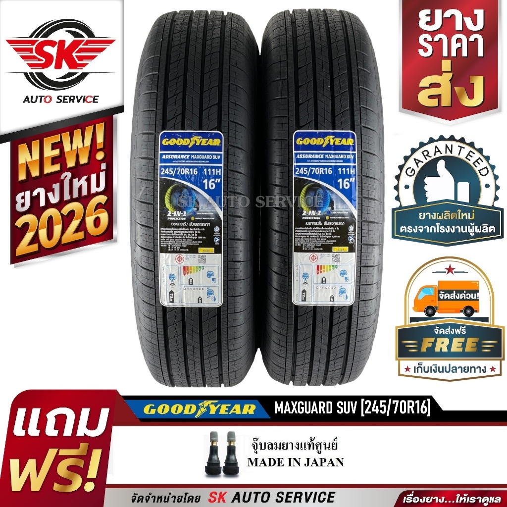 GOODYEAR ยางรถยนต์ 245/70R16 (ล้อขอบ 16) รุ่น Assurance MaxGuard SUV 2 เส้น (ยางใหม่กริ๊ปปี 2026)