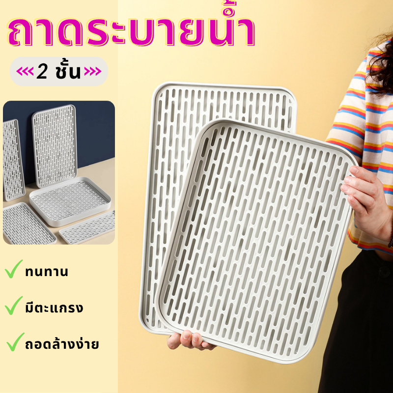 ส่งจากไทย ถาดรั่วน้ำ 2 ชั้น มีตะแกรง พลาสติกทนทาน สำหรับห้องครัว วางแก้วชา ถอดล้างง่าย Cup Drying Rack