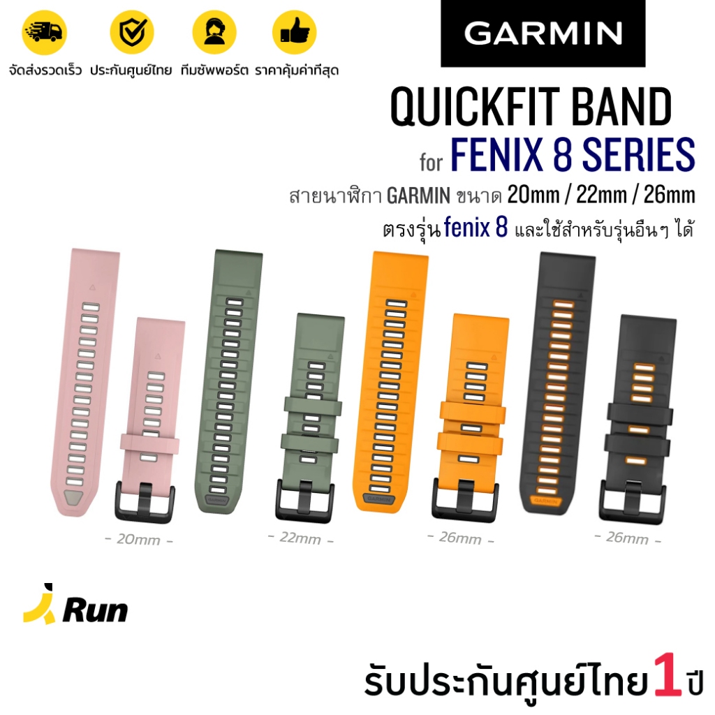 Garmin Band for Fenix 8 Quickfit 20mm / 22mm / 26mm สายนาฬิกาตรงรุ่น ใช้กับรุ่นอื่นได้ แบบซิลิโคน