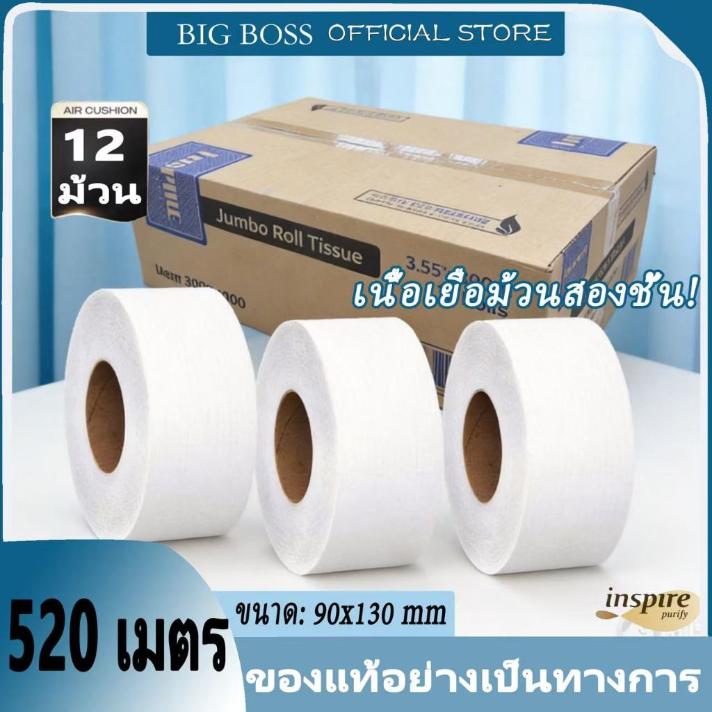 Inspire Tissue 500 ม. / 300 ม. กระดาษชำระขนาดใหญ่ 300 ม. 2 ชั้น เยื่อกระดาษบริสุทธิ์ 100% (12 ม้วน/กล่อง)
