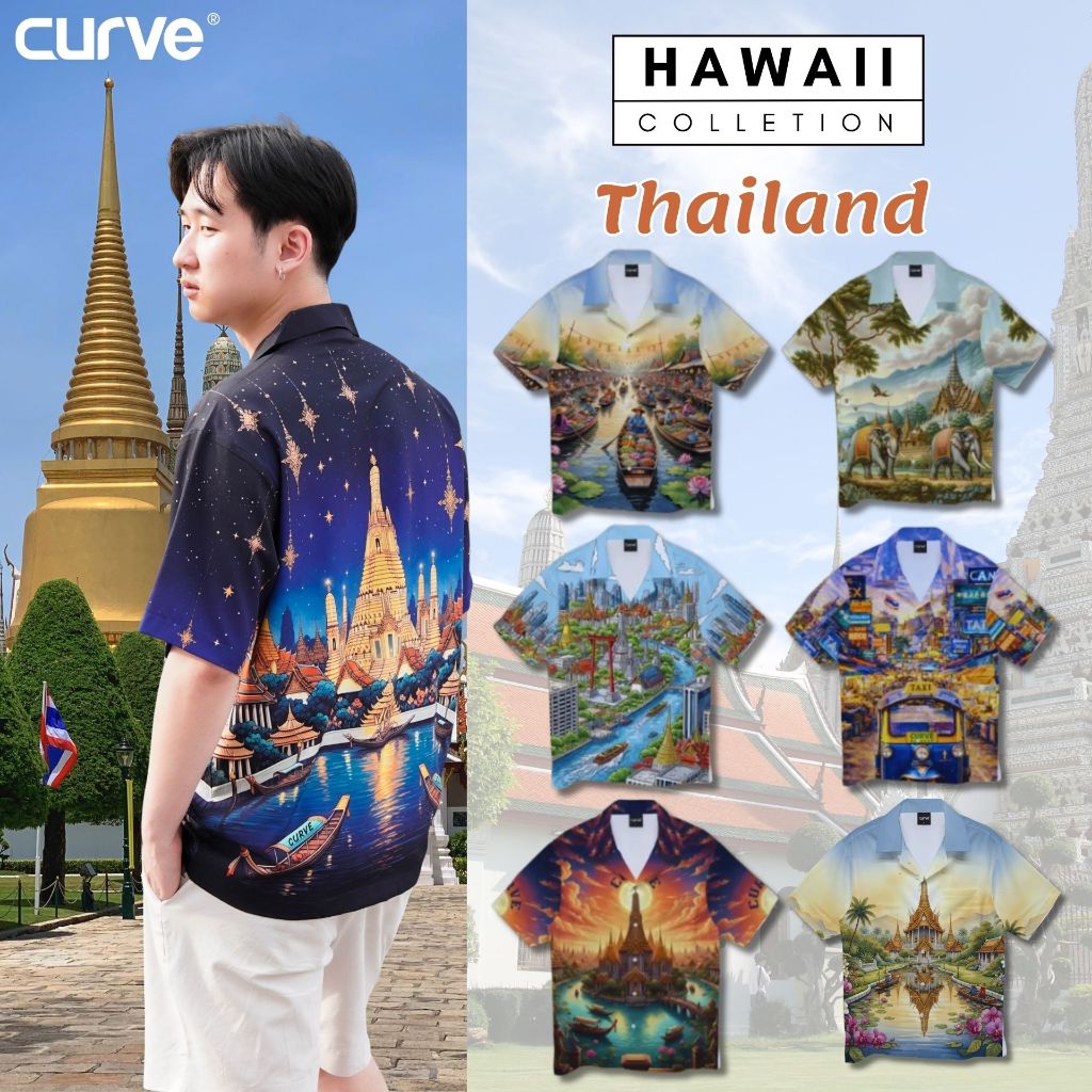 Curve เสื้อเชิ้ตฮาวาย Thailand (ไซส์ S,M,L,XL,2XL,3XL,4XL,5XL) เนื้อผ้าใส่สบาย