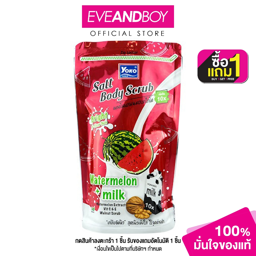 YOKO - Spa Salt Body Scrub Watermelon and Milk 1+1