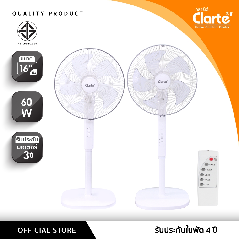 [NewProduct]์Clarte'พัดลม16 นิ้ว5ใบสีขาวพัดปรับระดับได้มีให้เลือกแบบรีโมทรุ่นCTM733/แบบไม่มีรีโมทรุ่นCTM731มอเตอร์60 W.