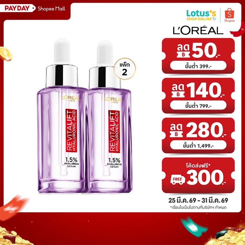 ลอรีอัล ไฮยาลูรอนเซรั่ม 30มลX2 LOREAL HYALURON SERUM 30MLX2