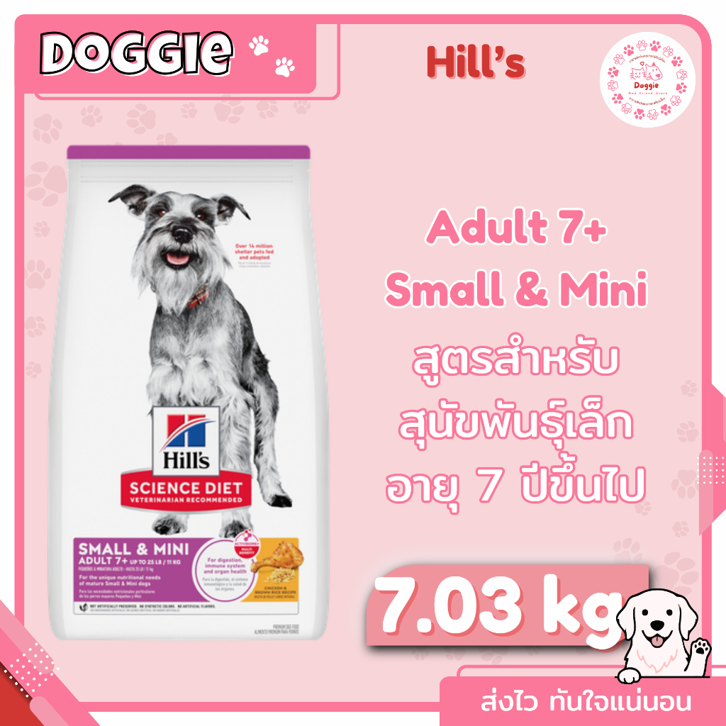 Hill’s Science Diet Adult 7+ Small & Mini 7 Kg. อาหารสุนัขสูงวัยพันธุ์เล็ก